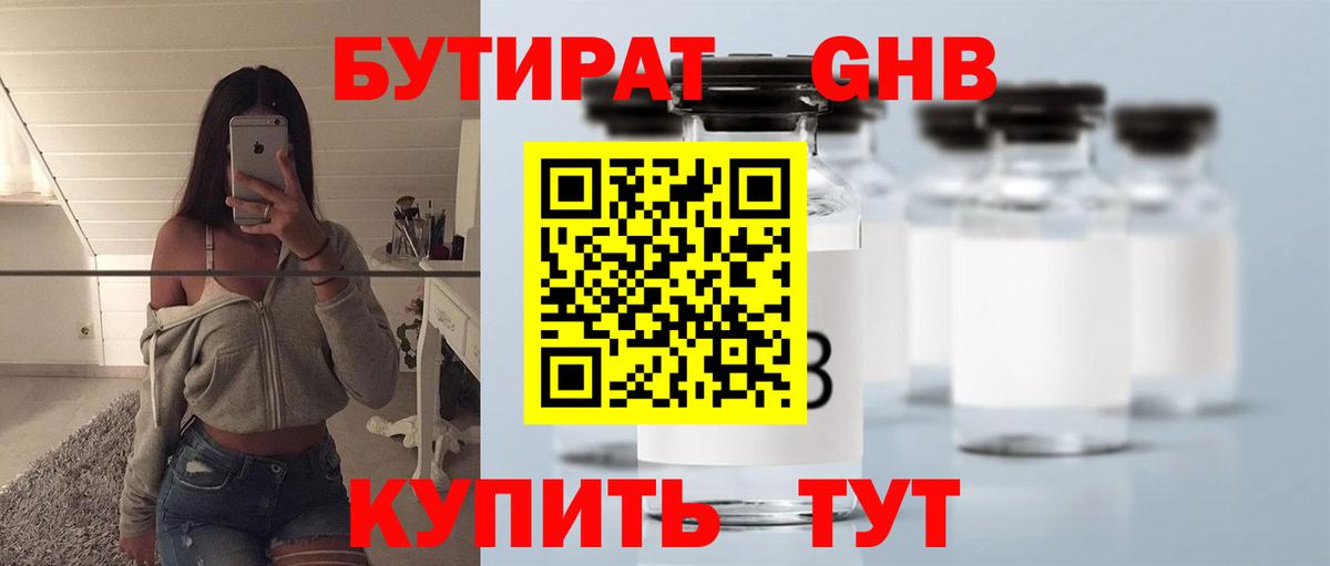 Бутират 99% Губкинский