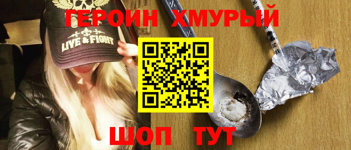 ГЕРОИН хмурый  Вход с VPN  Губкинский 