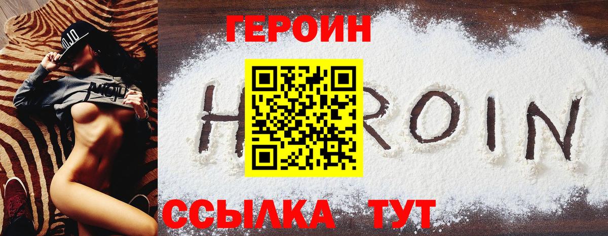 Героин хмурый Губкинский