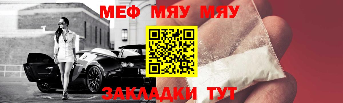 Меф мяу мяу мука Губкинский